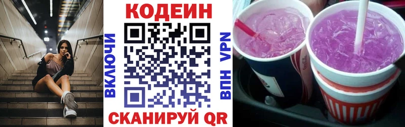 Кодеиновый сироп Lean напиток Lean (лин)  Ершов 